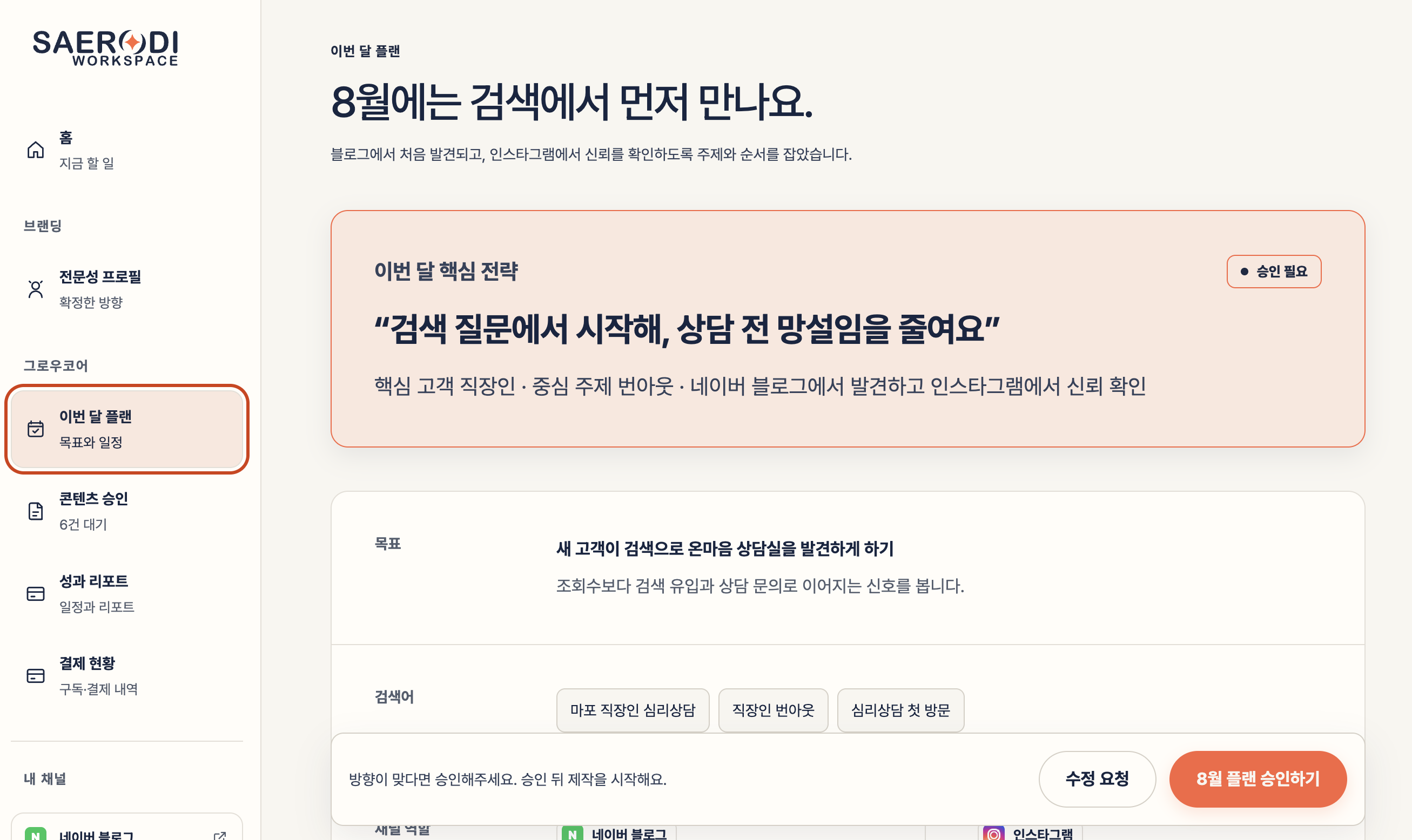 이번 달 플랜 화면