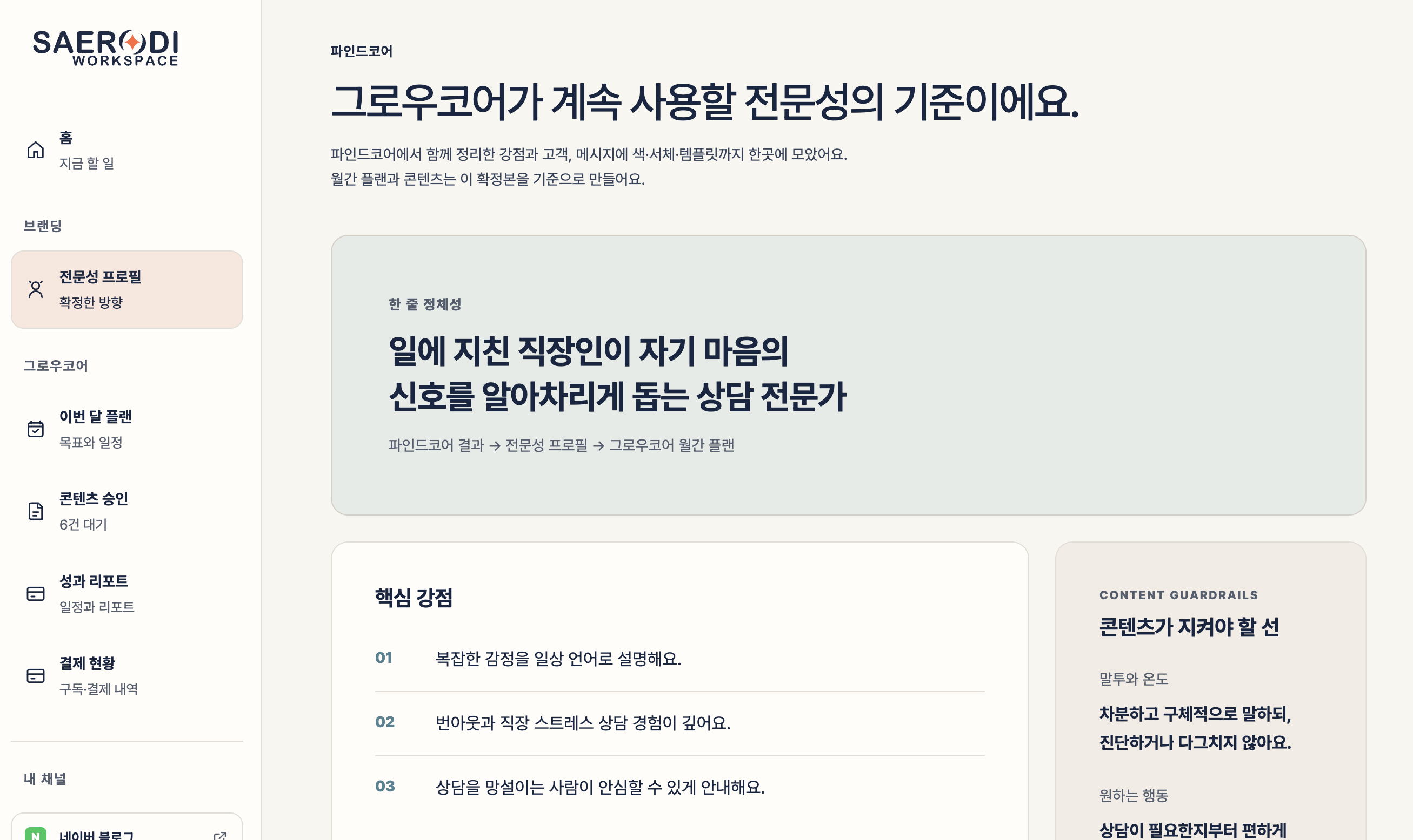전문성 프로필 화면