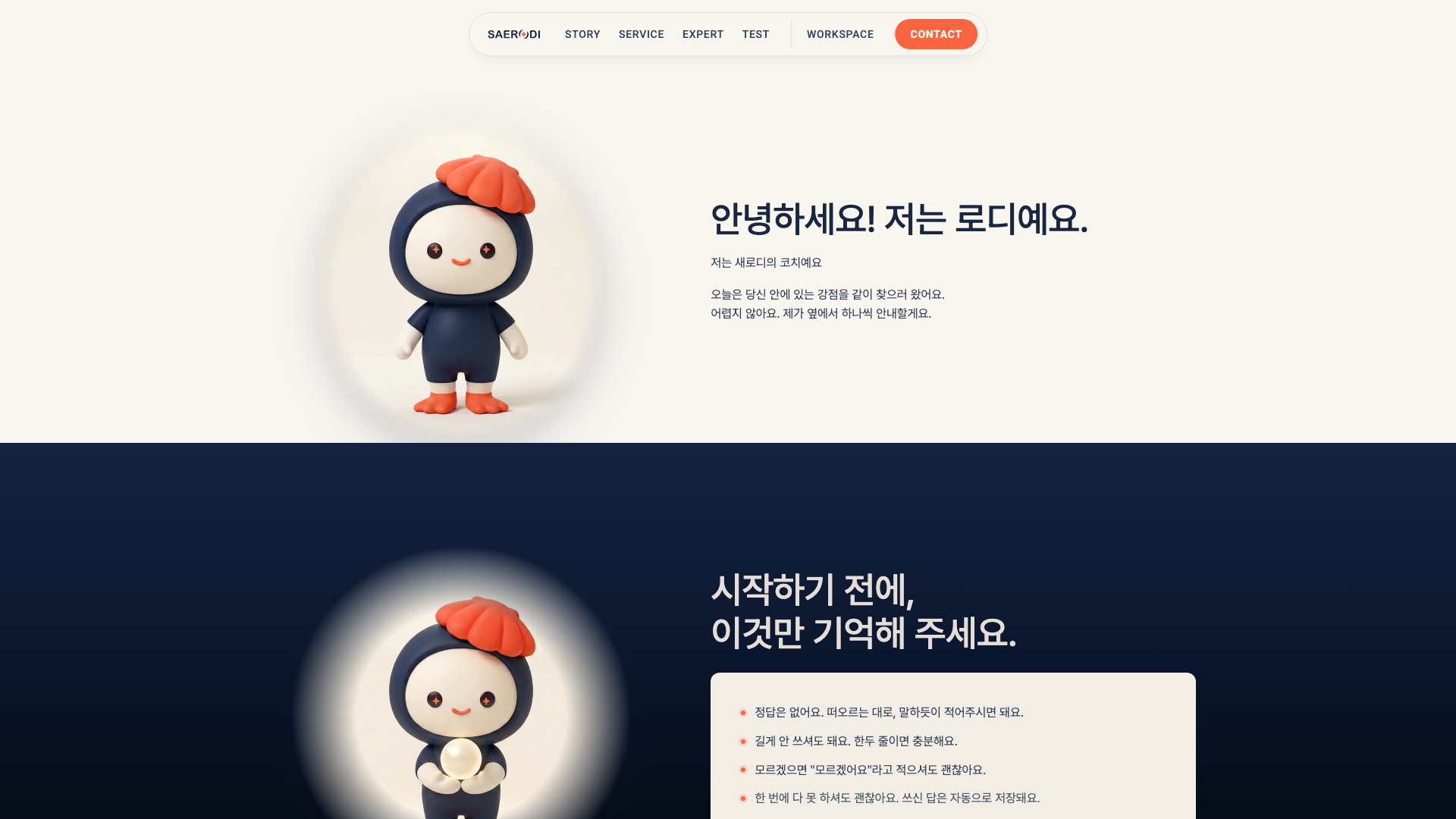 파인드코어 인터뷰 화면